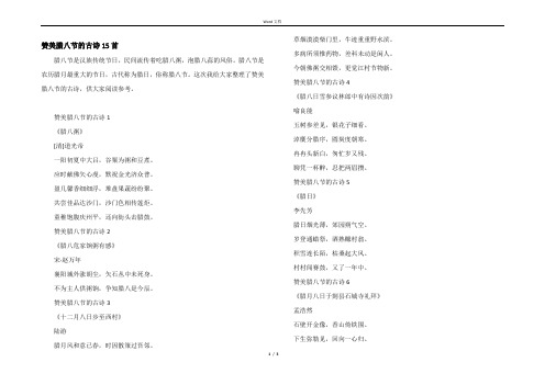 赞美腊八节的古诗15首
