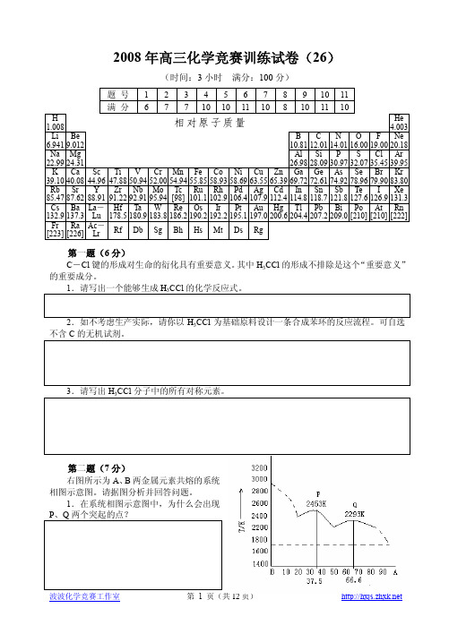 化学竞赛题库(26)0_NoRestriction