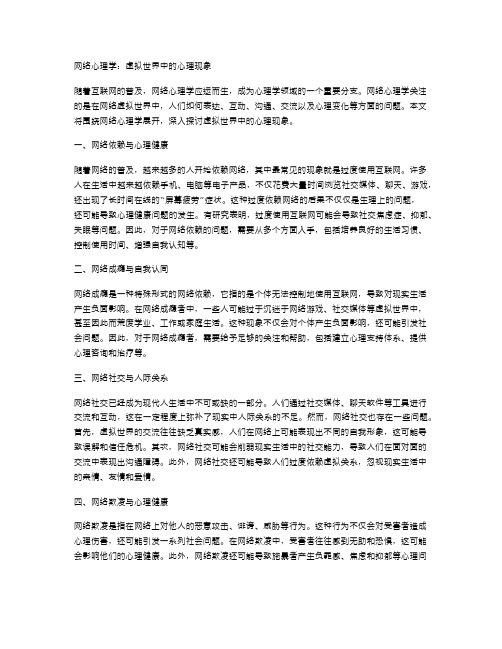 网络心理学：虚拟世界中的心理现象