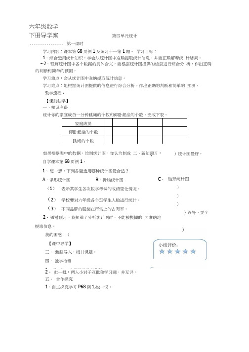 4第四单元 统计导学案.docx