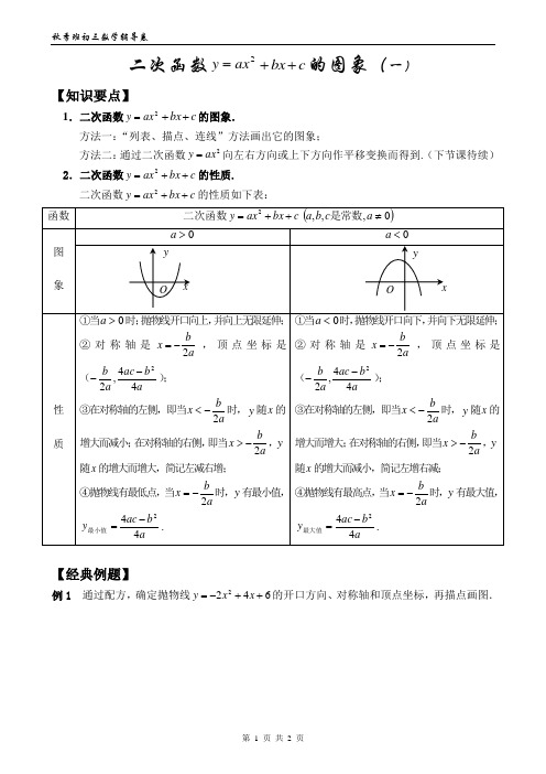 二次函数的图象(一)