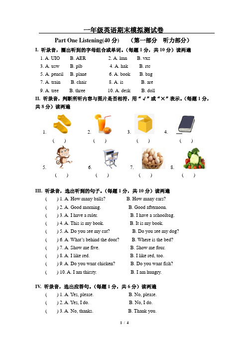 东北育才双语小学2020级一年级下英语期末模拟练习题 一