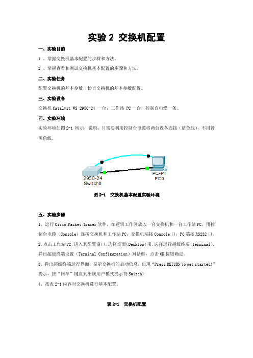 实验2  交换机配置