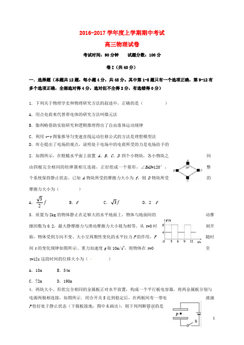 辽宁省大连市第二十高级中学2017届高三物理上学期期中试题