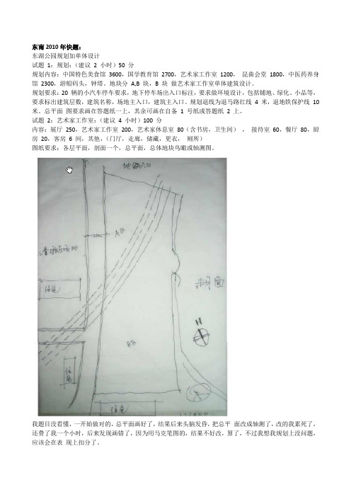 东南大学09-10快题