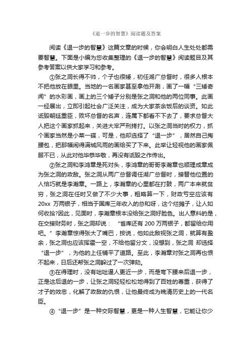 《退一步的智慧》阅读题及答案