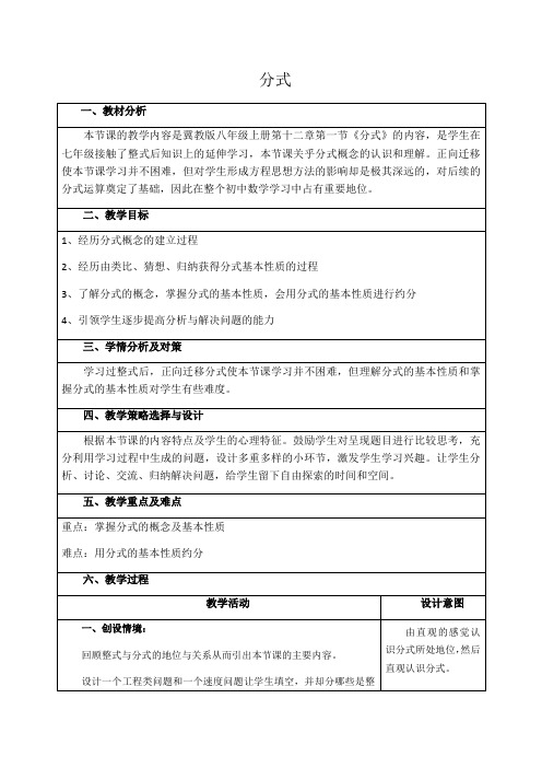 冀教版初中数学八年级上册  12.1  分式  教案 .docx