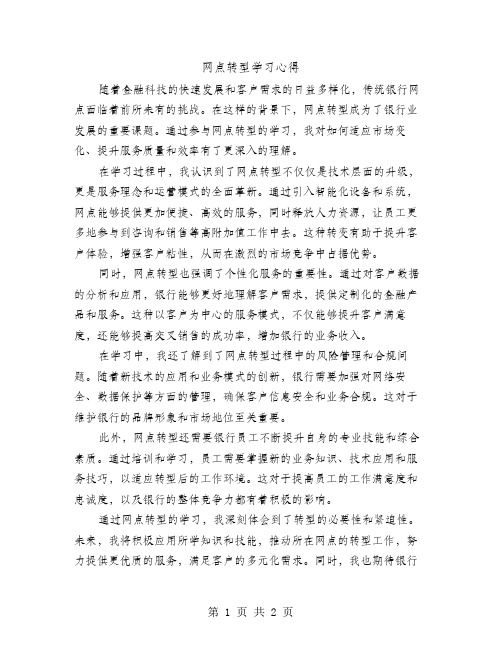 网点转型学习心得