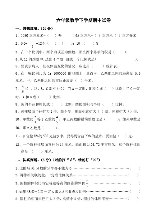 新版苏教版六年级下册数学期中试卷10套(2018新教材)