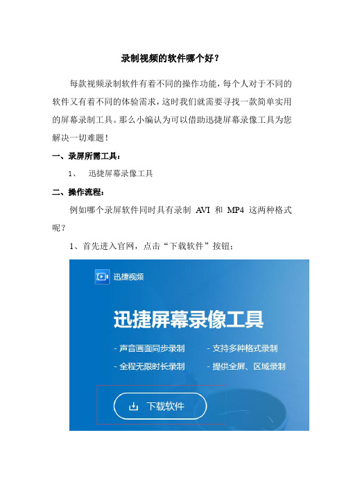 录制视频的软件哪个好