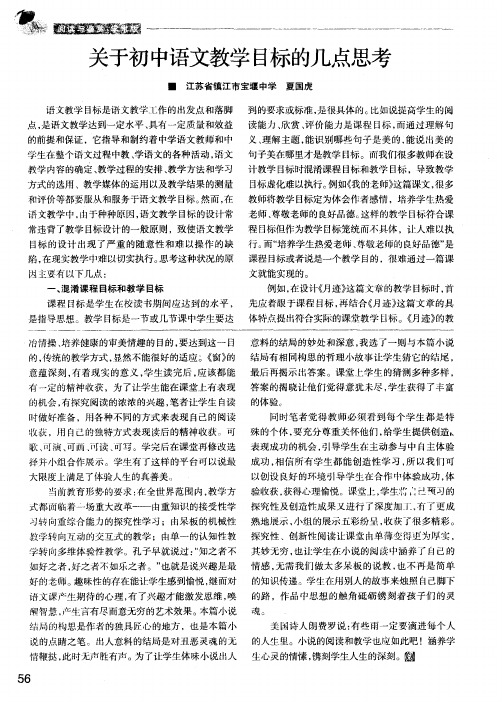 关于初中语文教学目标的几点思考