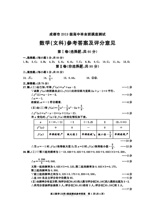 2021年7月四川省成都市2022届高三上学期7月毕业班摸底考试文科数学试题参考答案