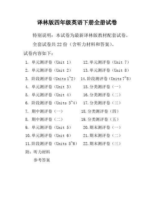 苏教版4四年级英语下册全册单元测试卷含期中期末试题全套共22份含听力材料和答案【2020最新】