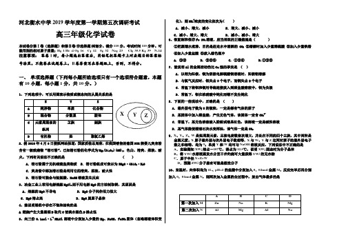 河北衡水中学2019学年度第一学期第五次调研考试高三年级化学试卷