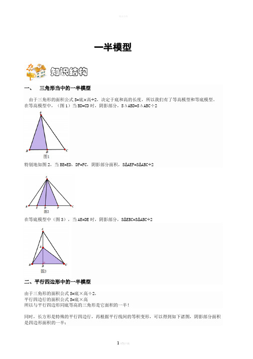 五年级奥数一半模型教师版-