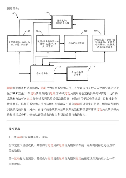 运动行为的多传感器监测的制作流程