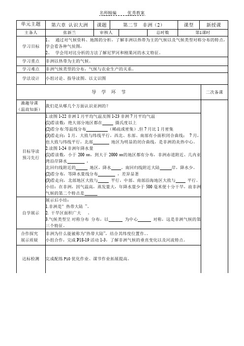 湘教版地理七年级下册6.2《非洲》教案(2课时)