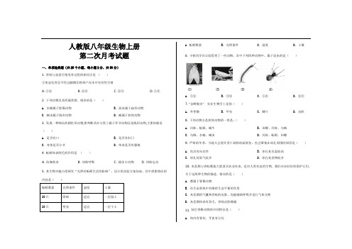 最新人教版八年级生物上册第二次月考试题及参考答案