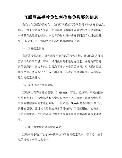 互联网高手教你如何搜集你想要的信息