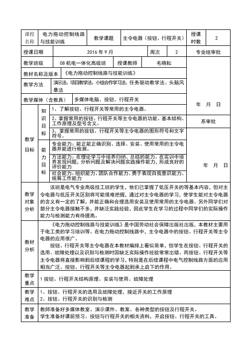 主令电器(按钮、行程开关)