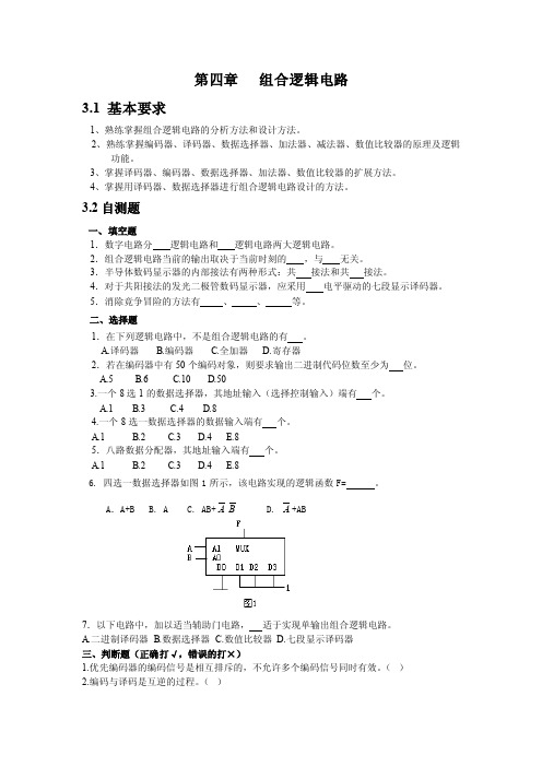 组合逻辑电路复习习题及答案