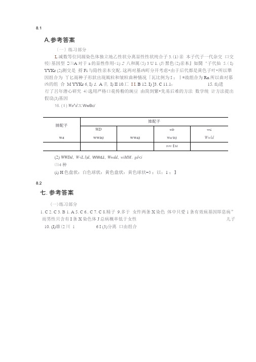 上海生命科学第三册练习册答案