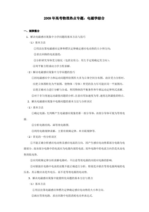 高考物理热点专题电磁学综合