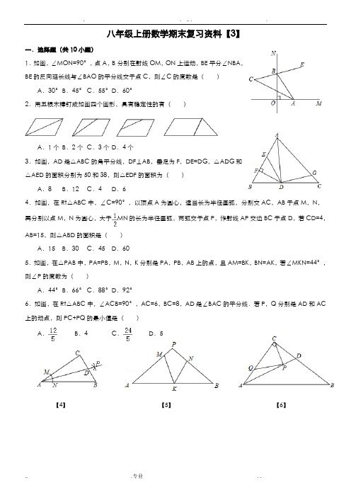 八年级上册数学期末复习资料拔高题答案
