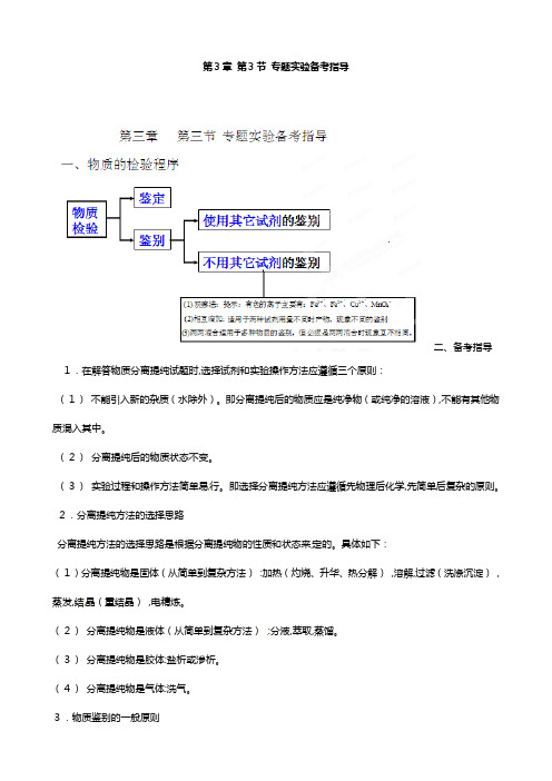 高考化学实验专题热点突破 物质的分离与提纯检验 备考指导