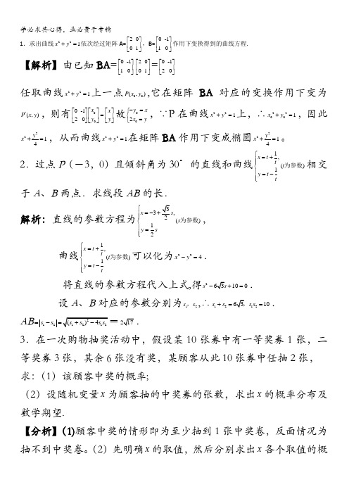 江苏省启东中学2018高考数学附加题专练习2含答案