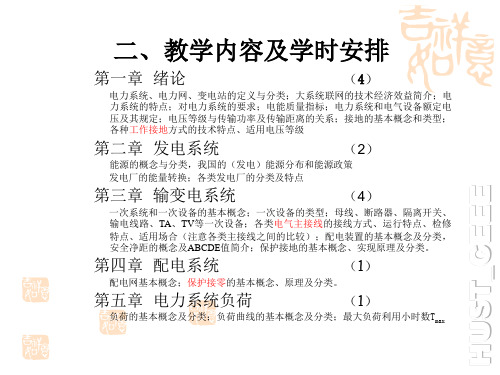 华中科技大学-电气工程基础课件熊银信-第1章-绪论稻香书屋