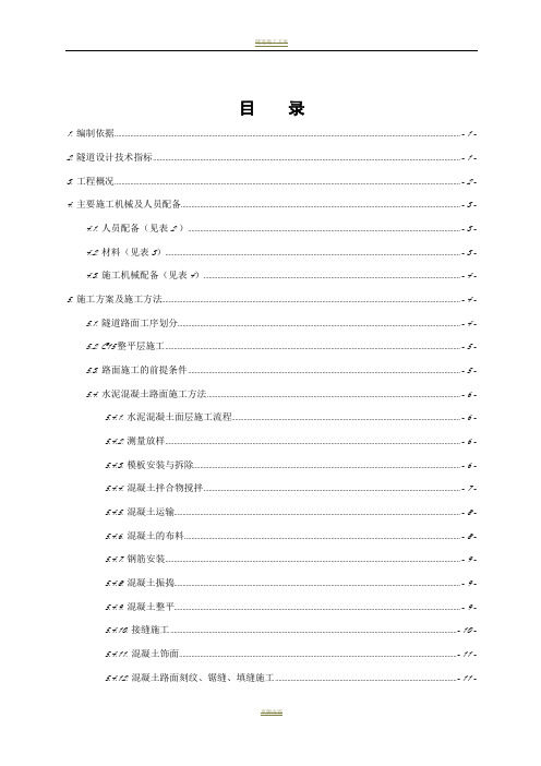 隧道路基路面专项施工方案