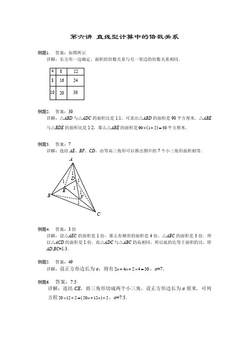 人教版五年级数学上册【详解】5年级第06讲_直线形计算中的倍数关系