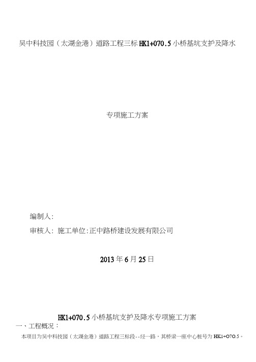 吴中太湖金港市政道路桥梁基坑开挖专项施工方案