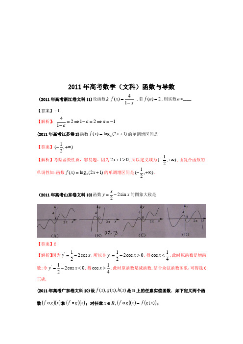 2011年高考文科数学函数与导数高考题