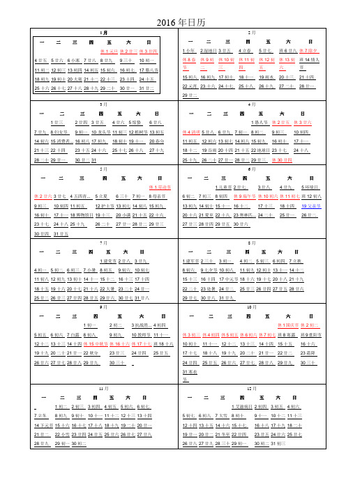 2016年日历