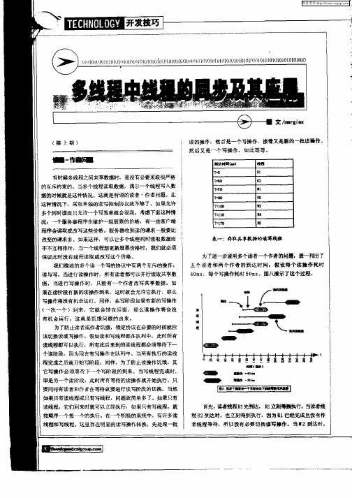 多线程中线程的同步及其应用