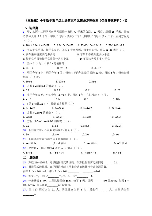 (压轴题)小学数学五年级上册第五单元简易方程检测(包含答案解析)(1)