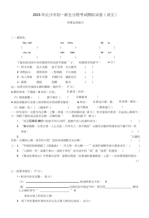 长沙分班考试语文试卷.doc