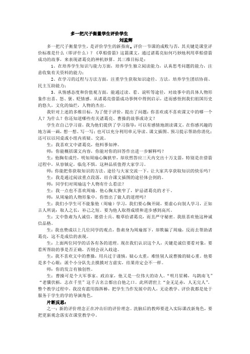 多一把尺子衡量学生评价学生