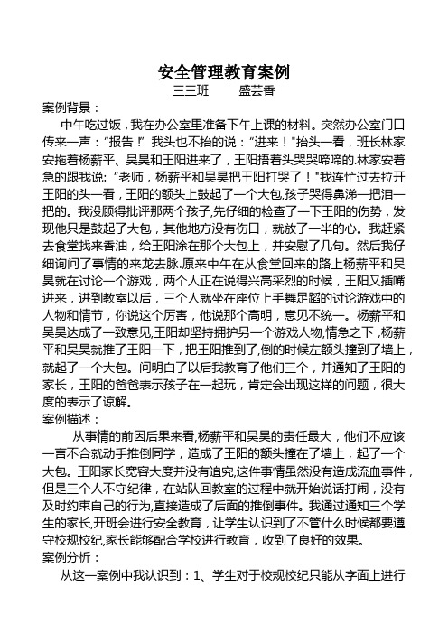 安全管理优秀案例