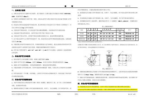 活动式护栏设计说明