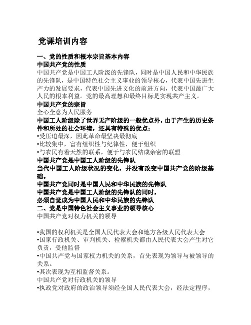 党的性质和根本宗旨
