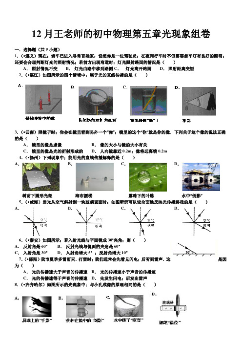 12月第五章光现象试卷及答案解析