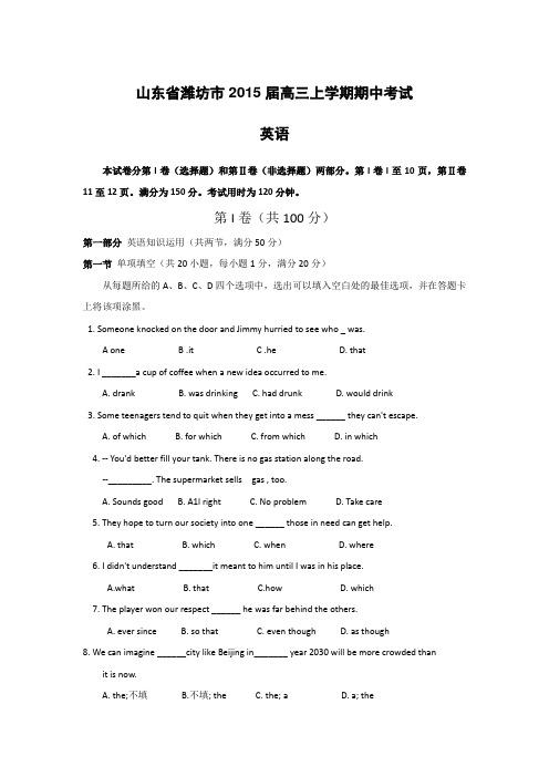 2015年全国各地高考英语模拟试题_2015届山东省潍坊市高三上学期期中考试英语卷