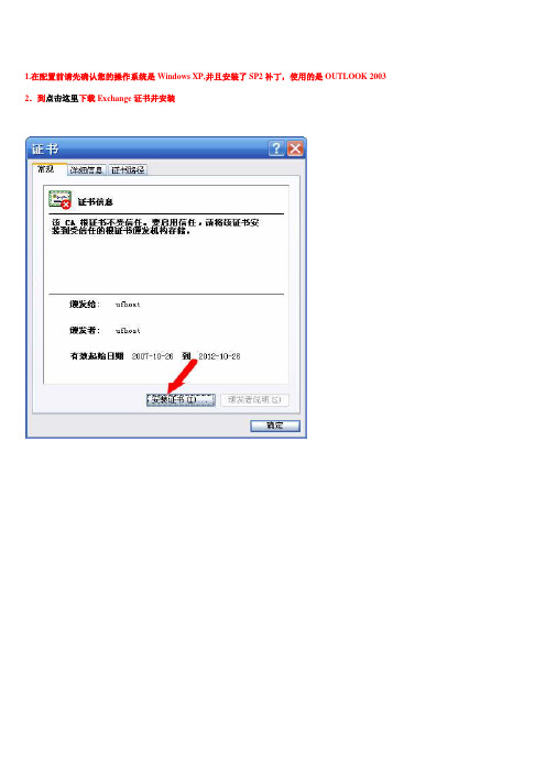 Outlook2003连接Exchange服务器的设置方法