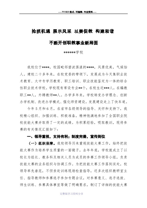 学校技能大赛经验交流材料