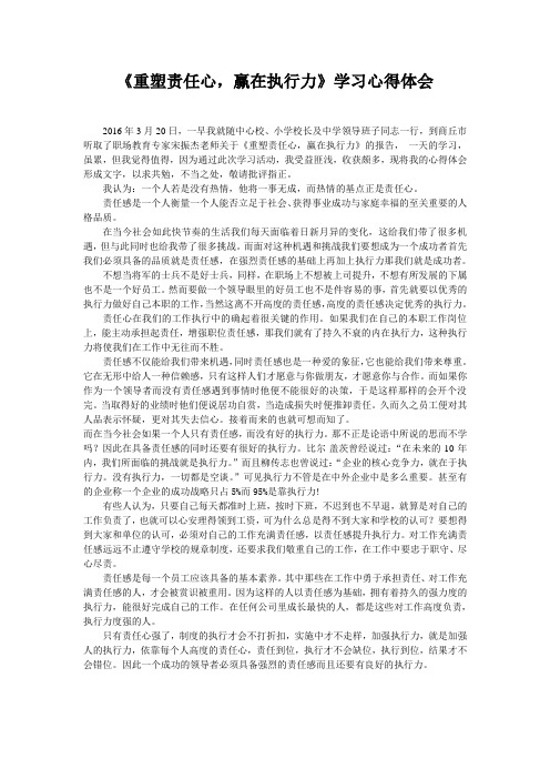 《重塑责任心,赢在执行力》学习心得体会