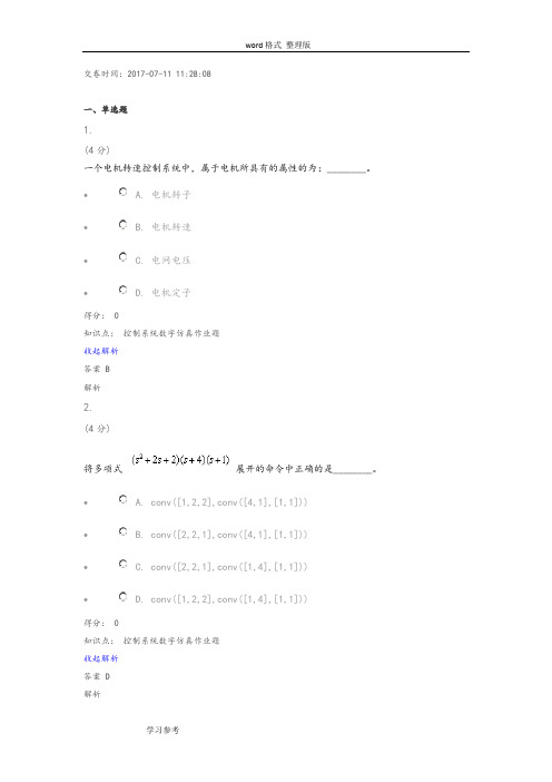 控制系统数字仿真