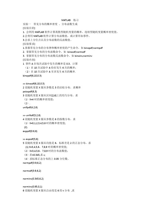 MATLAB--练习(含代码)